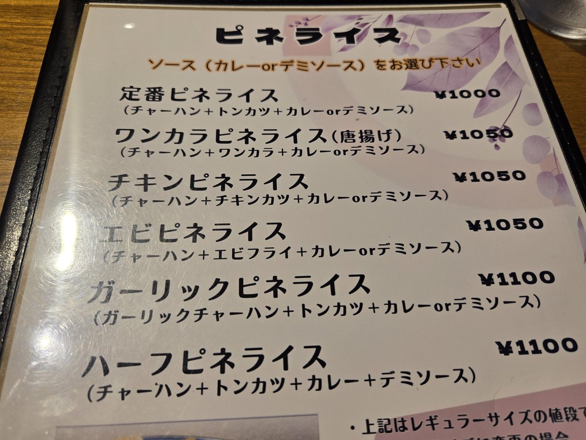Rii18071118's tweet image. 先週末に行った京都でまたまた食べてきました!
『キッチンゴン』の《ピネライス》
私はデミソース派😋
カレーも一口もらいましたがとても美味しかったです😋
THE!洋食屋が好きな私のお気に入り。
教えてくれたFFさんに感謝~🩷