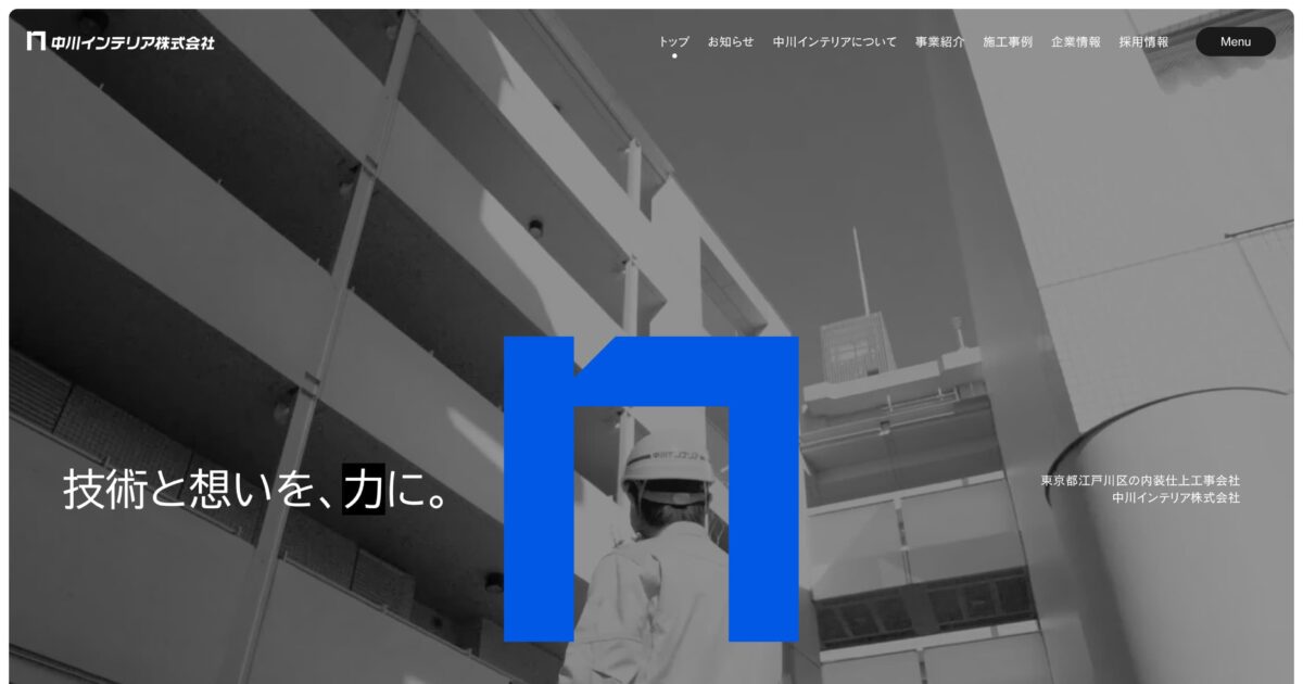 81_web's tweet image. 中川インテリア株式会社｜東京都江戸川区の内装仕上工事会社 
81-web.com/sites/39893/