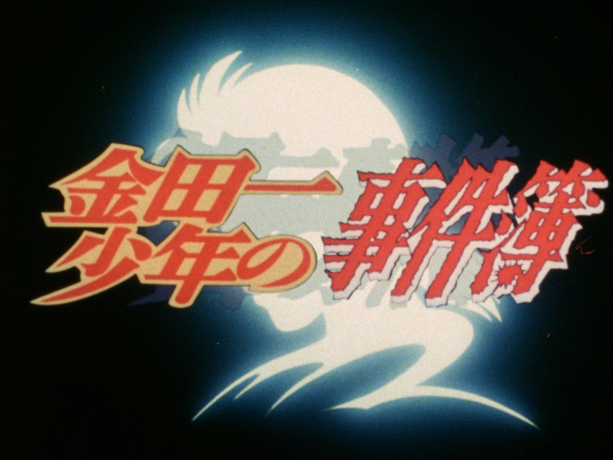 kinekovideo's tweet photo. New upload! A treat from the 90s, this is the first opening animation from The Kindaichi Case Files, scanned in 4K from a 16mm rush print by us! A rare sight for a TV anime from the era, this is the first time any HD footage of this show has been seen! https://t.co/eKbjJPNnLz https://t.co/jzWDzjK7Tn