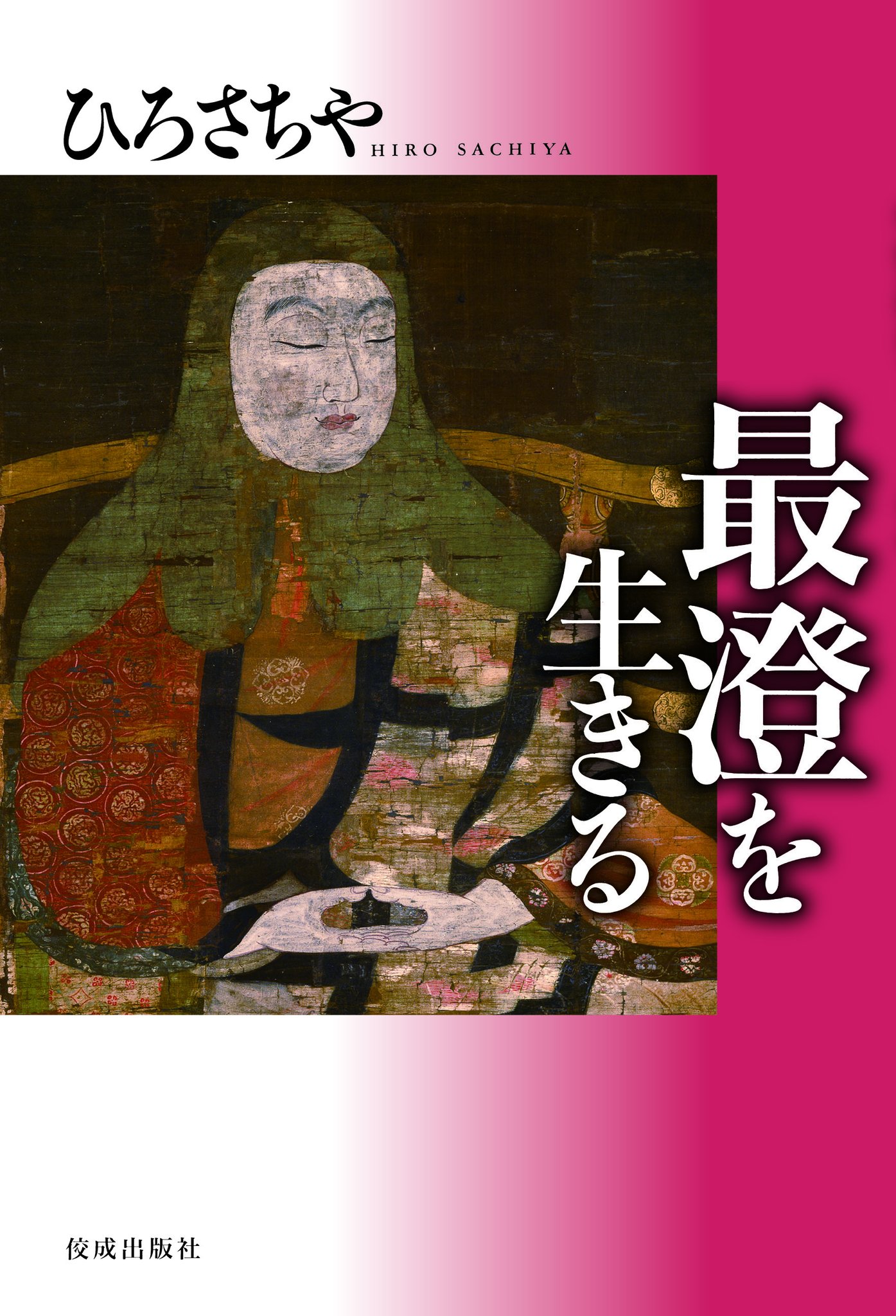 先祖供養の功徳　ドキュメント　教えに生きる　佼成出版社編 先祖供養の功徳(佼成出版社編) / 池袋ブックサービス / 古本