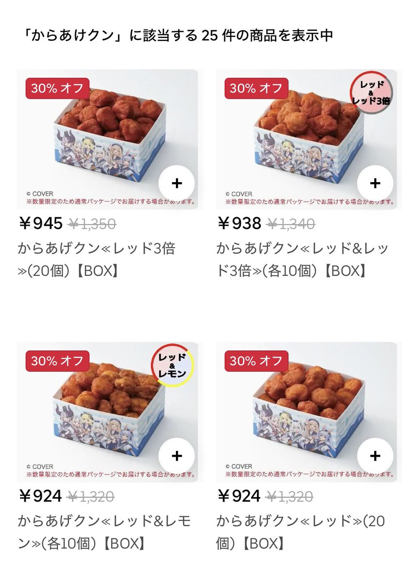 Uber eatsでからあげクンを検索したら商品ページがホロライブBOX仕様に
