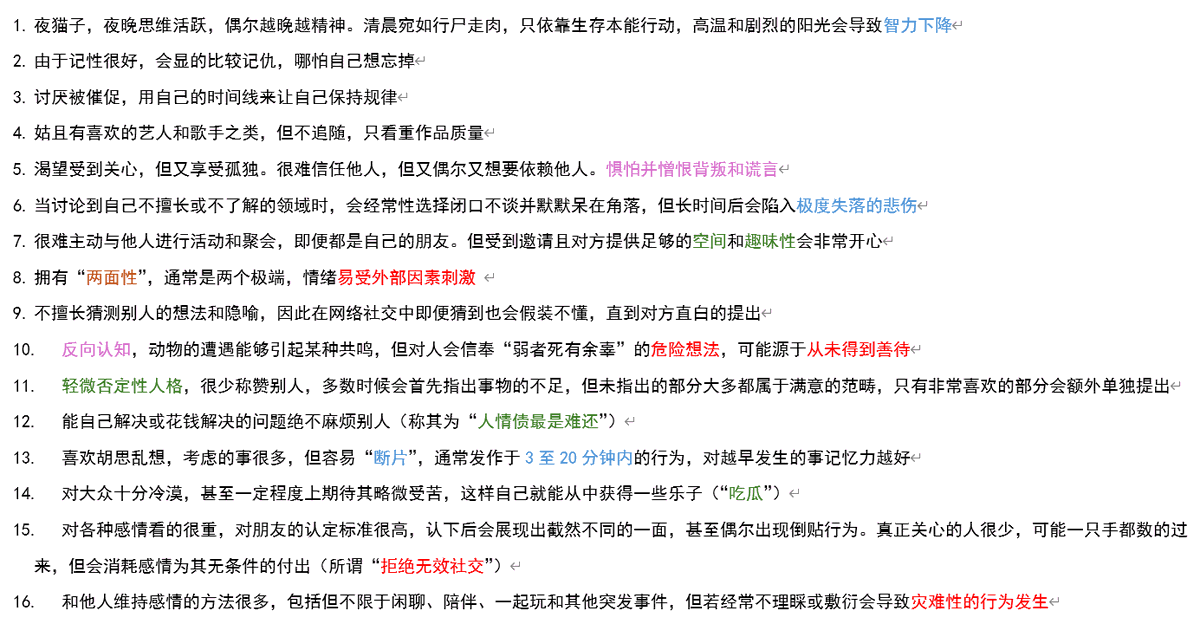 LovelyFox8428's tweet photo. 花了些时间总结了自己的性格和行事作风，表达可能会有些尖锐，但因人而异吧
额外提供了日语版本，垃圾翻译器转化出的内容不能保证准确性，看不懂的话我也没办法🙄
上学学过一些英语和德语，但忘得差不多了，也用不着
唉...主要目标是防止愿意和我交流的人再次踩雷，emmm...其实没人在意也无所谓���是了 https://t.co/eEY9ZJCQqn