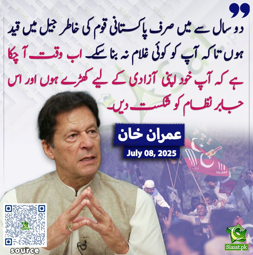 Siasat.pk (@siasatpk) on Twitter photo دو سال سے میں صرف پاکستانی قوم کی خاطر جیل میں قید ہوں تا کہ آپ کو کوئی غلام نہ بنا سکے۔ اب وقت آ چکا ہے کہ آپ خود اپنی آزادی کے لیے کھڑے ہوں اور اس جابر نظام کو شکست دیں۔عمران خان
<a href="/ImranKhanPTI/">Imran Khan</a>
سورس لنک siasat.pk/threads/926582 دو سال سے میں صرف پاکستانی قوم کی خاطر جیل میں قید ہوں تا کہ آپ کو کوئی غلام نہ بنا سکے۔ اب وقت آ چکا ہے کہ آپ خود اپنی آزادی کے لیے کھڑے ہوں اور اس جابر نظام کو شکست دیں۔عمران خان
<a href="/ImranKhanPTI/">Imran Khan</a>
سورس لنک siasat.pk/threads/926582