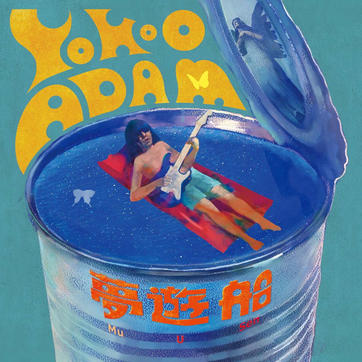 YOKOO ADAM　1st CDアルバム 『夢遊船』　2025年8月6日（水）リリース！！

ノスタルジーの中にある見えない存在達への賛歌。スピリチュアルで天使的な色合いを滲ませた心地よい夢遊感に包まれる珠玉の全12曲！

3000円（税込）
全国レコードショップネットショップで予約開始
 
宜しくお願いします！