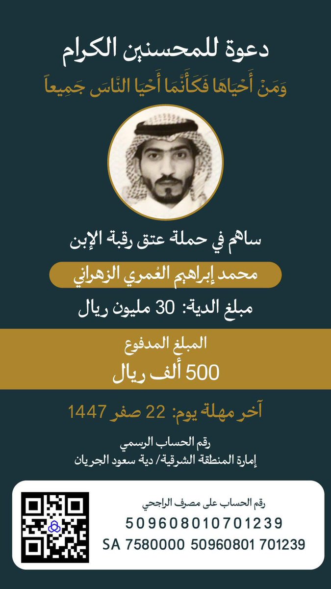 vip24q8's tweet photo. #عتق__رقبه_محمد__العمري https://t.co/KAyfvk46Hz