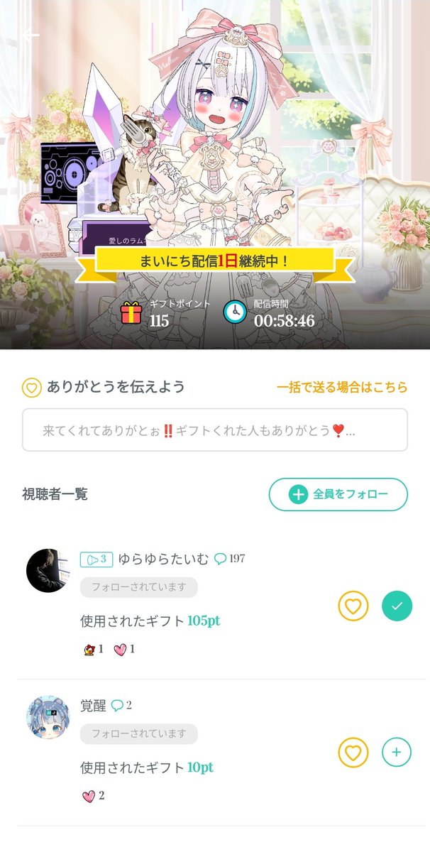 配信してって言われてしてあげた私優しすぎるよね(；；)