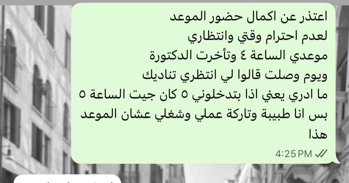 لأول مرة بحياتي أصرح عن مهنتي إلا اذا أحد سأل ولأول مرة أصعد المواضيع😂
والله اتقبل كل شيء واللي يعرفني يعرف اني اتغاضى واسامح وامشي الحياة بس الوقاحة ما اتحملها 
عذرتها وقلت الرياض زحمة مع انه مو عذر 
بس تجين ويقولون لك عندك مريض وتجلسين تسولفين جوا العيادة وانا برا🙄