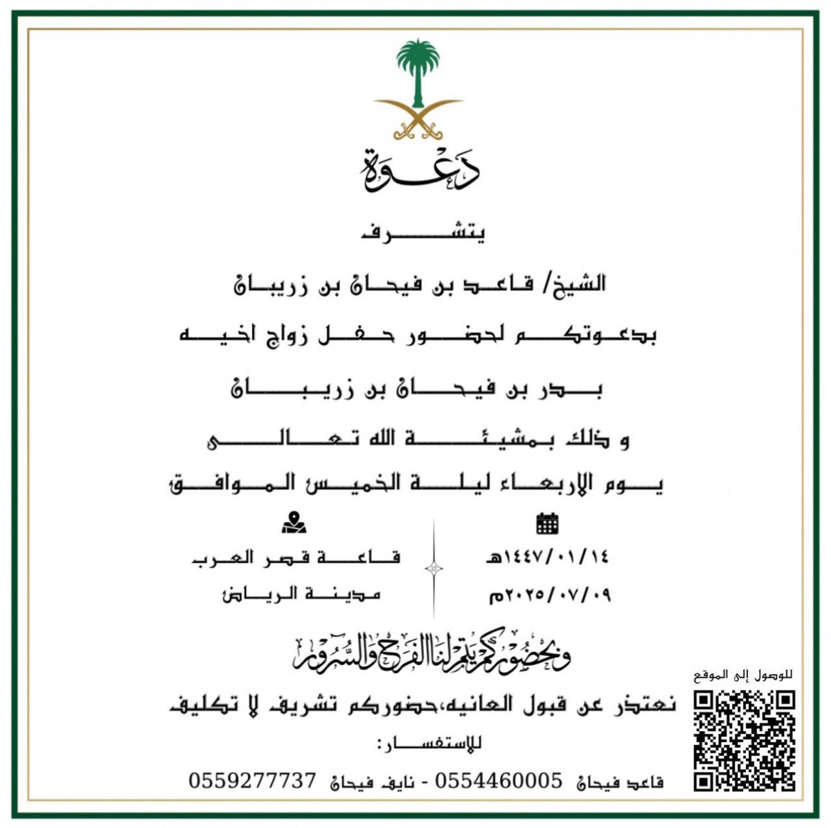 فيحان قاعد بن زريبان (@f_zreban1) on Twitter photo 