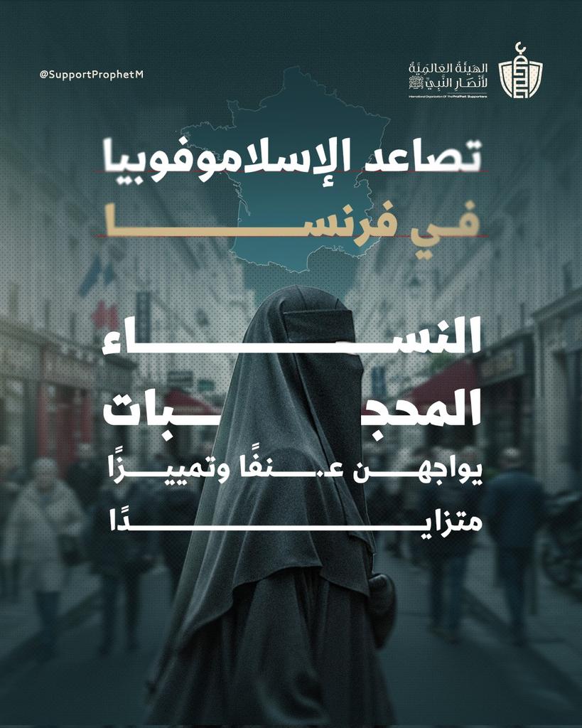 نشر موقع "ميديا بارت" الفرنسي تقريرًا يرصد تصاعد الاعـ.ـتداءات اللفظية والجسدية التي تتعرض لها النساء المسلمات المحجبات في #فرنسا، في ظل أجواء قمـ.ـعية متزايدة وخطاب سياسي يشرعن التمـ.ـييز ويغذّي الكراهـ.ـية.
#جرائم_فرنسا
التفاصيل على موقع الاتحاد العالمي علماء المسلمين: