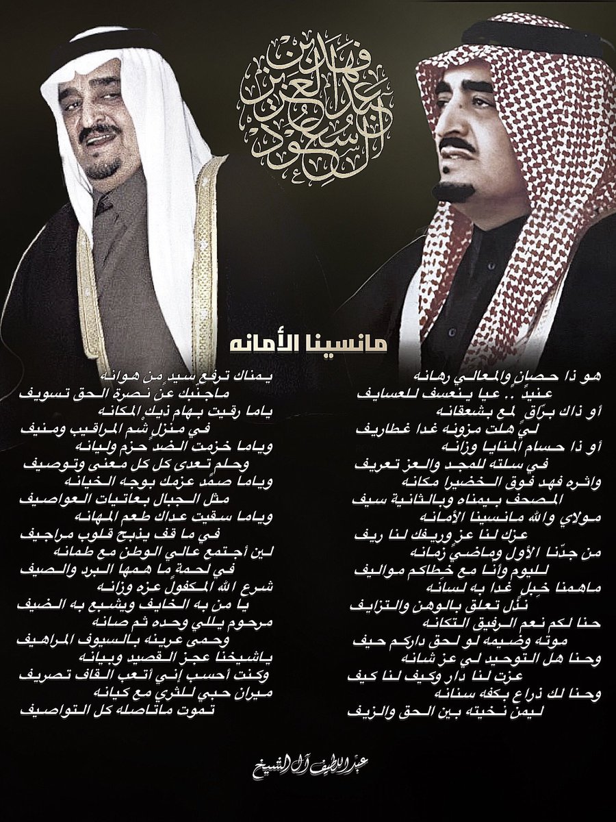 رحم الله #الملك_فهد_بن_عبدالعزيز و أسكنه فسيح جناته.