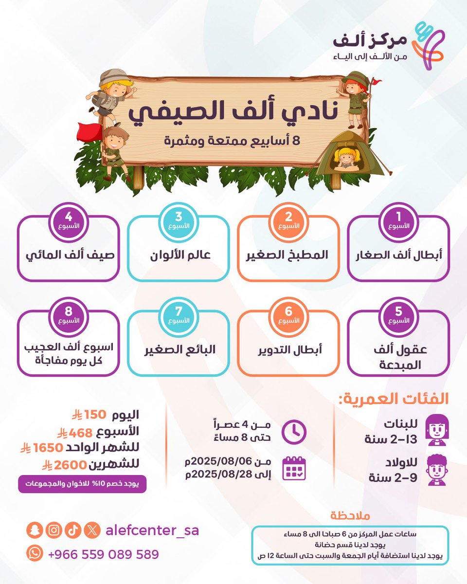 نادي ألف الصيفي