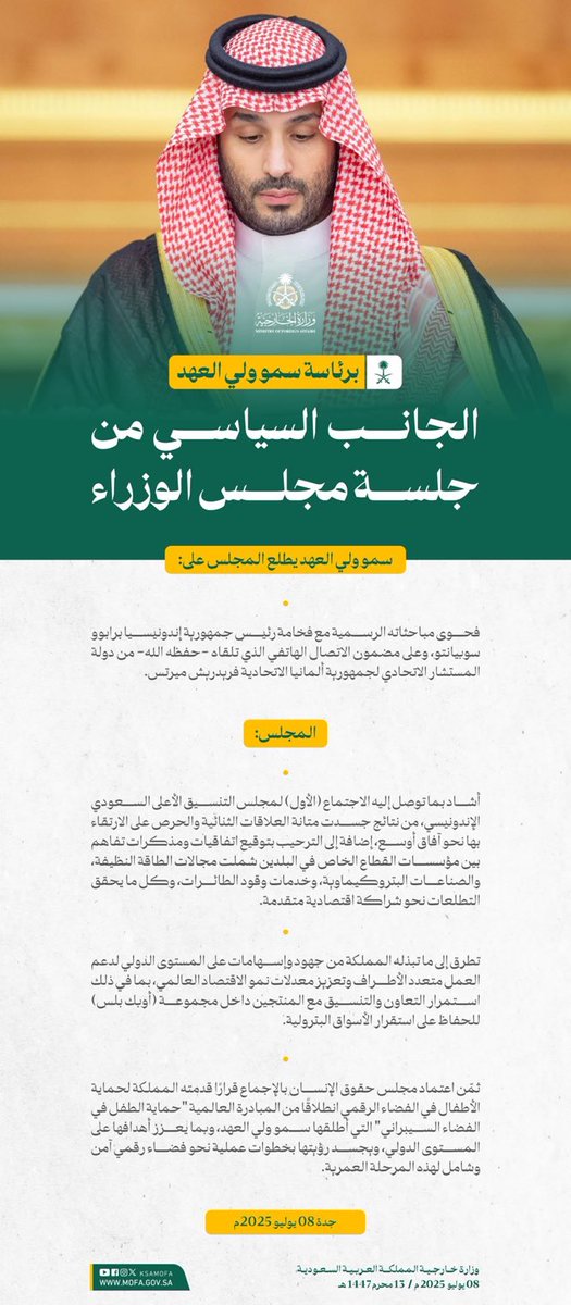 #جدة | برئاسة سمو #ولي_العهد.. الجانب السياسي من جلسة #مجلس_الوزراء 🇸🇦