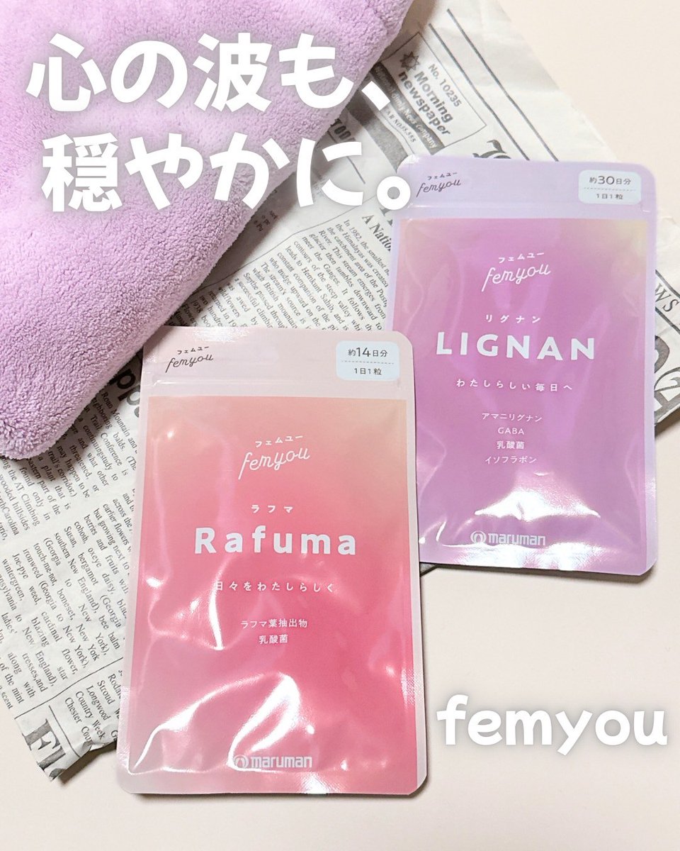 kanary0103's tweet photo. #PR
【femyou(フェムユー)】
『Rafuma』
『LIGNAN』
我慢するしかないって思ってきたけど、ちゃんと自分を労わることも大事なんだと、少しずつ感じるように。
※個人の感想です。効果には個人差があります
#PR #femyou #フェムユー #rafuma #ラフマ #lignan #リグナン #フェムケアサプリ https://t.co/NurIf8B9Cy