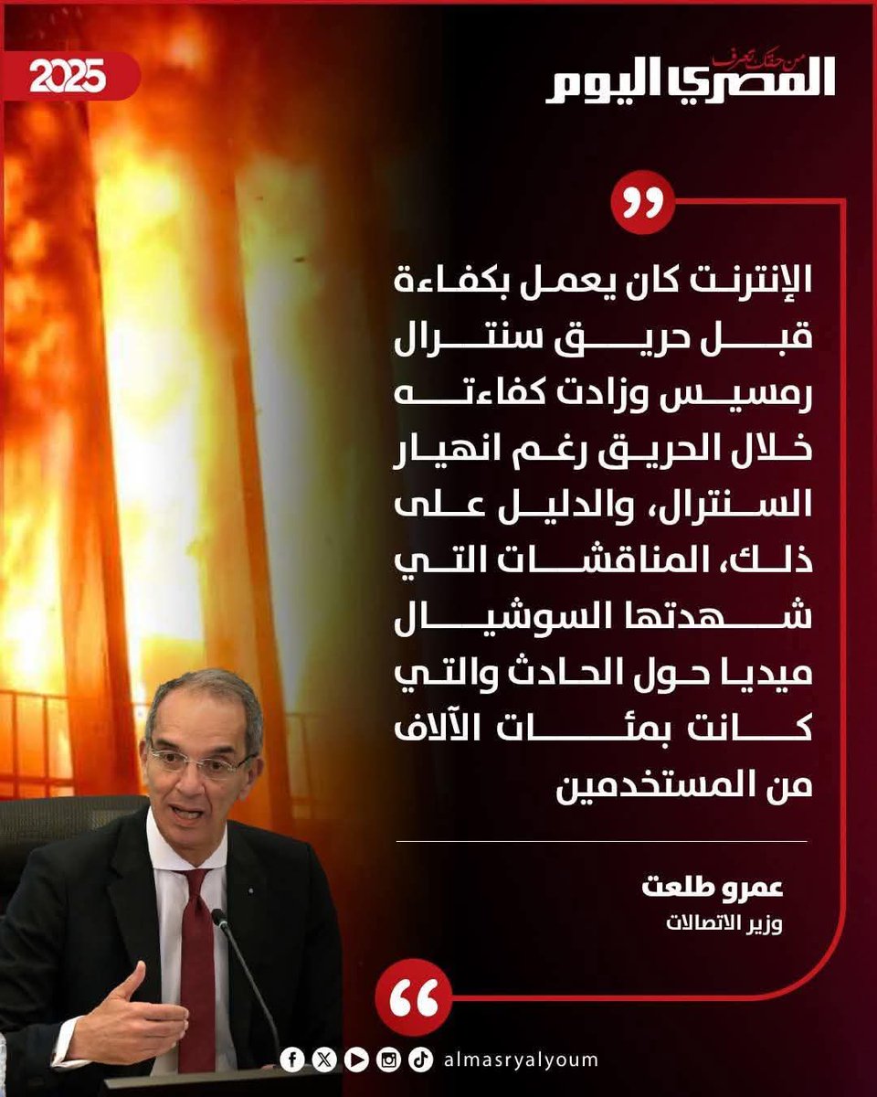 بجاحة ليفل وقاحة
طبعا اقصد الناس اللي بتشتكي 😁
هو انت علشان النت وقع
والانستاباي
والمحافظ وخدمات الكاش
ومكن atm
وخدمات اوبر والنقل
وخرايط جوجل
تروح تدور على خط شغال لسه
وتشتكي عليه
مافيش دم ولا تقدير
مواطنين غير مسئولين..