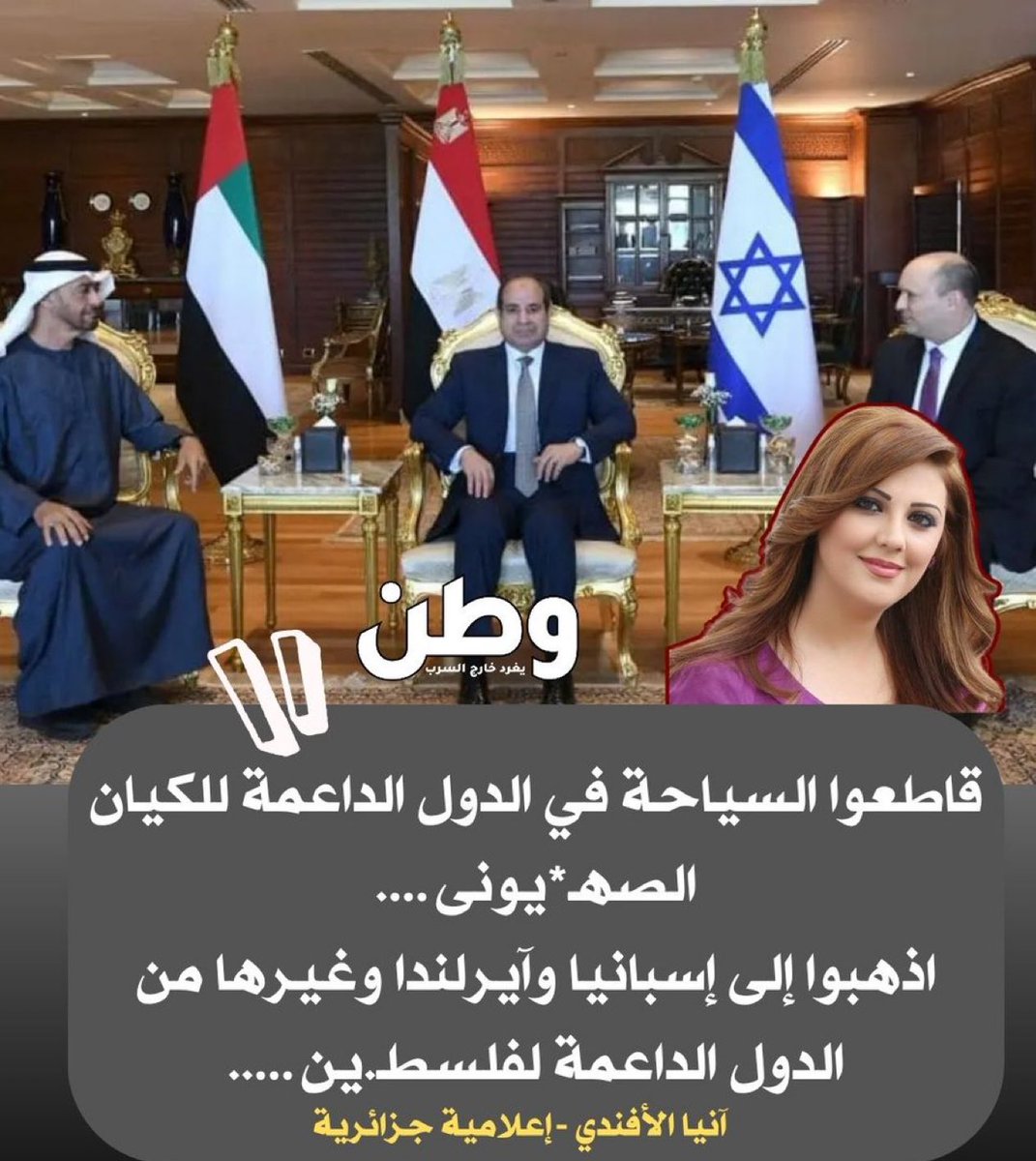 الإعلامية الجزائرية آنيا الأفندي تدعو إلى المقاطعة السياحية للدول المنخرطة في التطبيع..