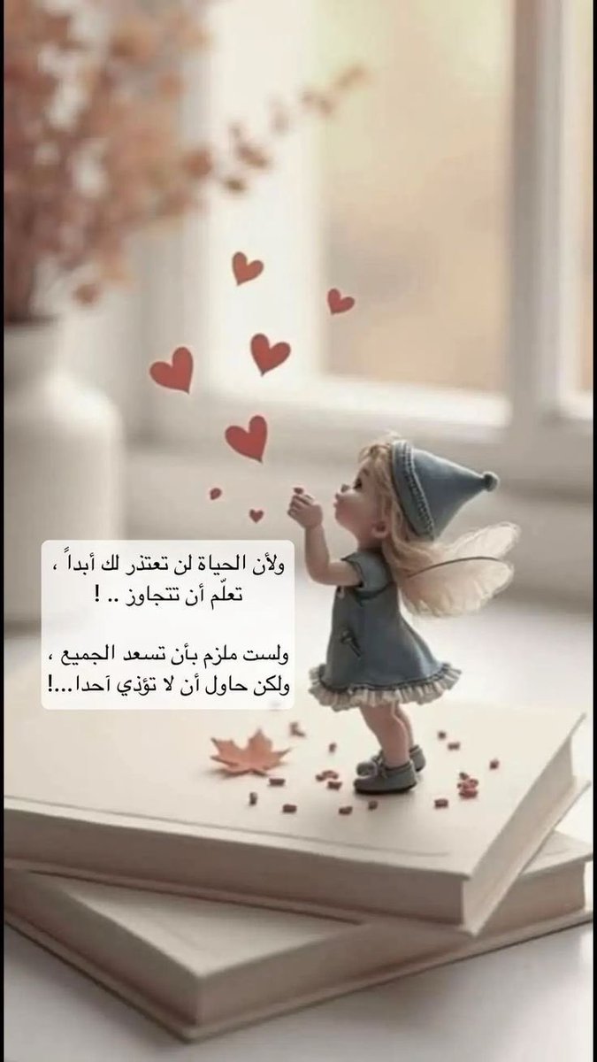#بس_حبيت_أقول  

.•°☆ 

أختر خليل فلبك بحكمة //

فليس كل القلوب بالقلوب تليق // 

.•°☆ 

أستغفرك ربي وأتوب إليك من جميل الذنوب والخطايا//