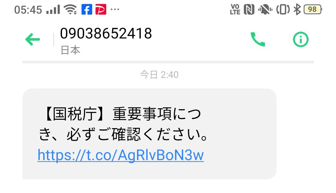迷惑ショートメッセージ 09038652418 #迷惑SMS #詐欺