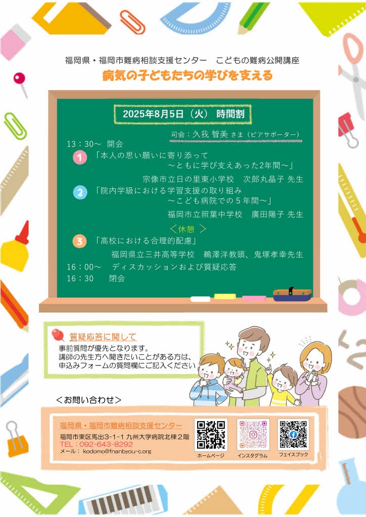 cancer_tears's tweet photo. 福岡県・福岡市難病相談支援センター 様より
「病気の子どもたちの学びを支える」
日時：８/５（火）13：30-16：30
会場：Zoom
対象：病気のあるお子さま・ご家族、行政、医療、福祉、教育関係者、その他関心のある方
詳細：https://t.co/qoHjG9RSkZ
#小児がん #AYA世代 #病弱教育 #院内学級 https://t.co/9KHrzMpIcZ