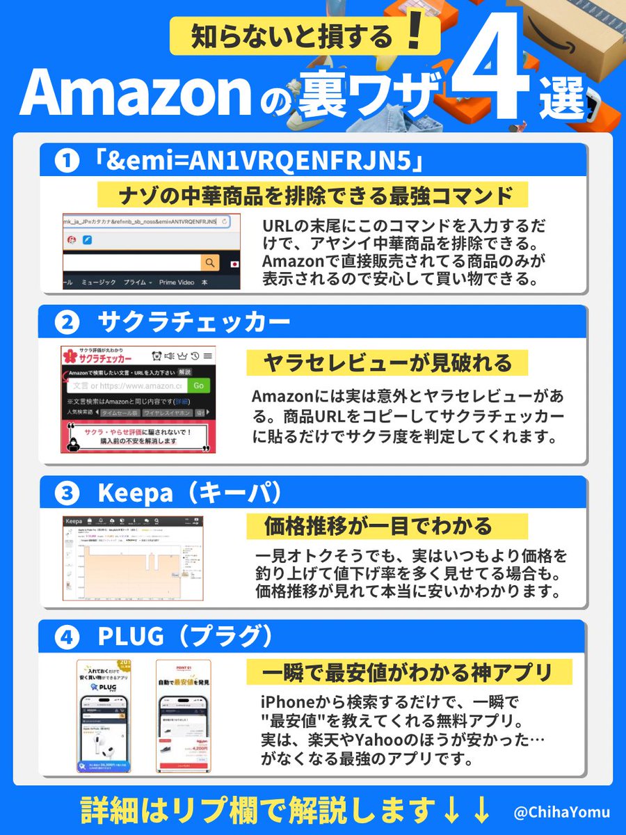 ChihaYomu's tweet photo. 『Amazonプライムデー』で買う前に必ずチェックしてください。知らないとマジで大損します。セールは一見オトクそうだけど、怪しい商品も紛れてる。ナゾの中華商品、実は安くないモノ、ヤラセレビューの商品には要注意。詳しい人はすでに知ってる、オトクに買うために絶対に使ってほしい最強の裏ワザ をリプ欄で解説します↓↓

今すぐできない人は、ブクマして保存しておくと後で見返せて便利です🔖