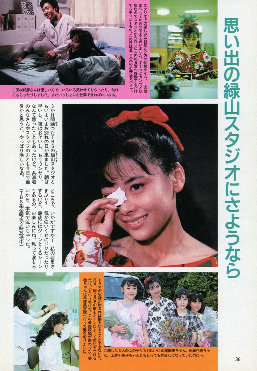 中山美穂 さんありがとう #あなたの物語は終わらない #昭和 63年9月号