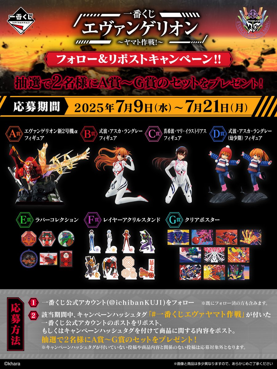 一番くじ(BANDAI SPIRITS) (@ichibankuji) on Twitter photo ◤◢◤◢◤◢◤◢◤◢◤◢◤◢◤◢
一番くじ エヴァンゲリオン ~ヤマト作戦!~
🔥Xキャンペーン実施中🔥
~2025年7月21日(月) 23:59まで!
◤◢◤◢◤◢◤◢◤◢◤◢◤◢◤◢
🎯応募方法
①<a href="/ichibanKUJI/">一番くじ(BANDAI SPIRITS)</a>をフォロー
②この投稿をリポスト🔄
or #一番くじエヴァヤマト作戦 をつけてポスト🔄 ◤◢◤◢◤◢◤◢◤◢◤◢◤◢◤◢
一番くじ エヴァンゲリオン ~ヤマト作戦!~
🔥Xキャンペーン実施中🔥
~2025年7月21日(月) 23:59まで!
◤◢◤◢◤◢◤◢◤◢◤◢◤◢◤◢
🎯応募方法
①<a href="/ichibanKUJI/">一番くじ(BANDAI SPIRITS)</a>をフォロー
②この投稿をリポスト🔄
or #一番くじエヴァヤマト作戦 をつけてポスト🔄