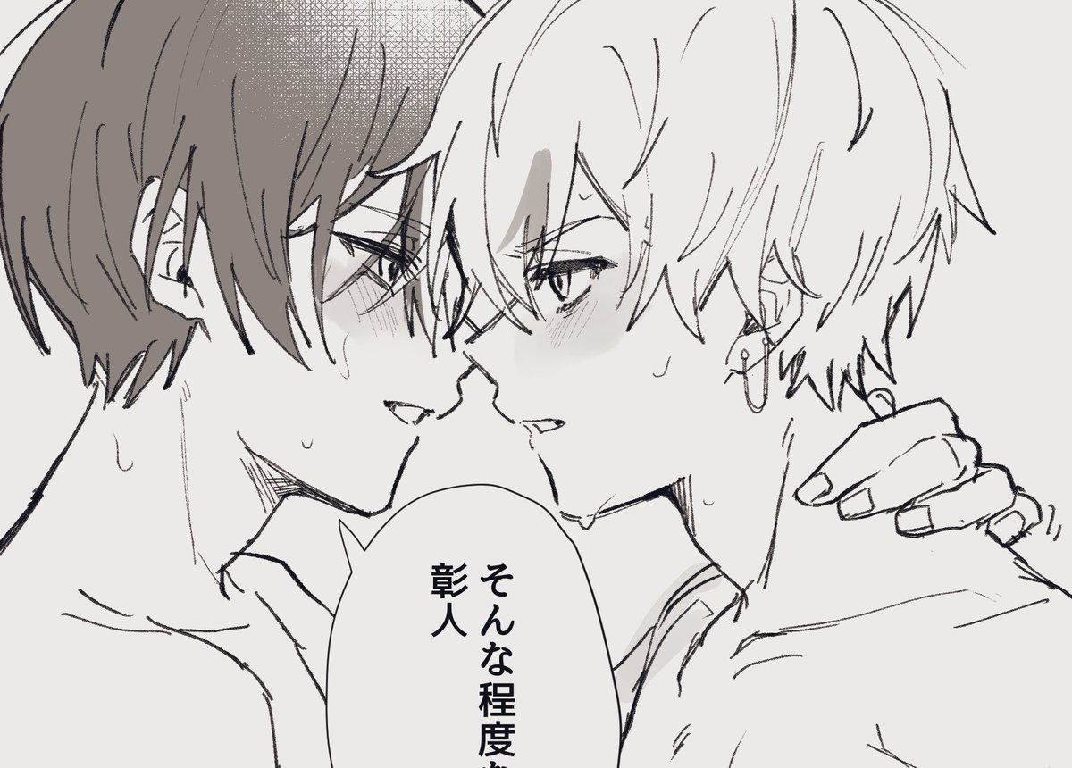 🔞彰冬 えあそ解釈らくがきhttps://t.co/Tuv5aZP0bk 
