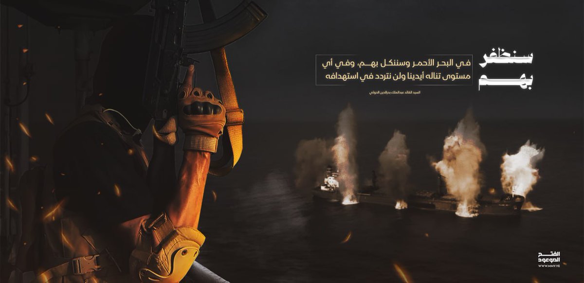 سنظفر بهم في البحر الأحمر وسننكل بهم، وفي أي مستوى تناله أيدينا ولن نتردد في استهدافه
السيد القائد عبدالملك بدرالدين الحوثي 
#الفتح_الموعود