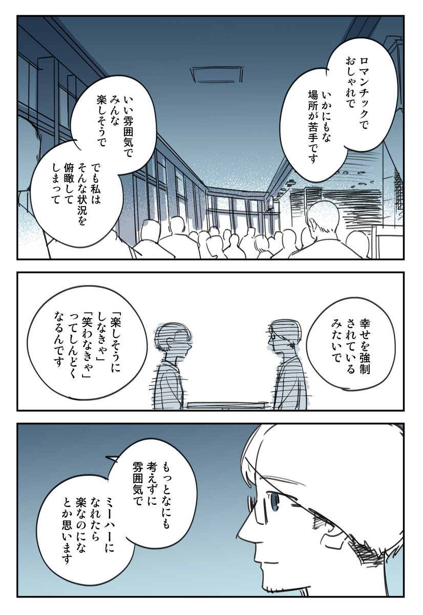 【448話】
楽しめない私はおかしいの? 