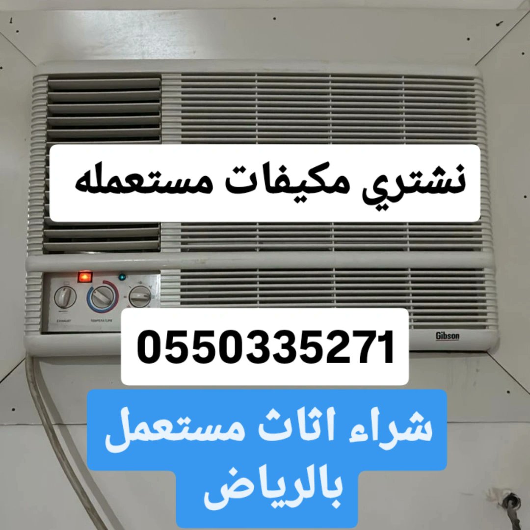 يشترون اثاث مستعمل ارقام شراء الاثاث المستعمل بالرياض شراء اثاث مستعمل شرق الرياض شراء اثاث مستعمل غرب الرياض 
شراء اثاث مستعمل غرب الرياض 
شراء اثاث مستعمل جنوب الرياض 
شراء مكيفات مستعمله بالرياض 
يشترون اثاث مستعمل بالرياض 
ارقام شراء الاثاث المستعمل بالرياض 0550335271