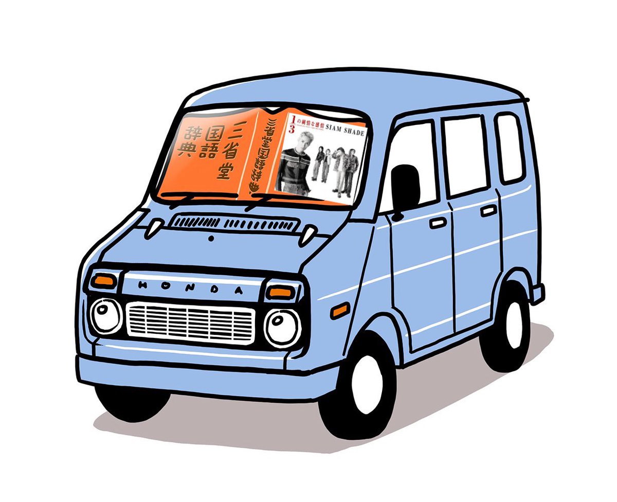 「三省堂製SIAM SHADEサンシェード」

「三省堂製SIAM SHADEサンシェード」

「三省堂製SIAM SHADEサンシェード」