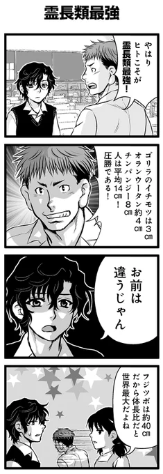 『大人のそんな奴ァいねえ!!』第2649話
「霊長類最強」を公開!

 #駒井悠 #そんな奴ァいねえ 