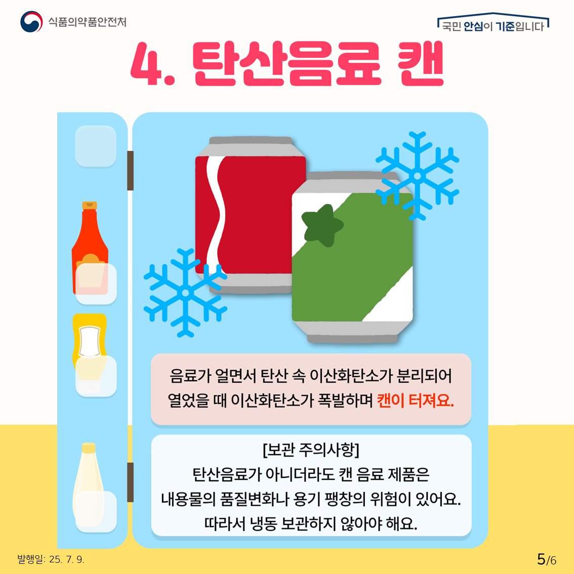 안전한 식재료 보관, 무조건 얼리면 괜찮다?! NO! ❌
냉동하면 안되는 음식 같이 알아봐요! ❄️