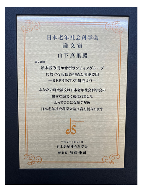 tmghig's tweet photo. 自立促進と精神保健研究チーム　認知症・精神保健研究の山下真里研究員が日本老年社会科学会 第67回大会「論文賞」を受賞しました。
URL:
https://t.co/KpN3zFPMb9
#REPRINTS #日本老年社会科学会第67回大会 #受賞 https://t.co/XVbzyoubtn