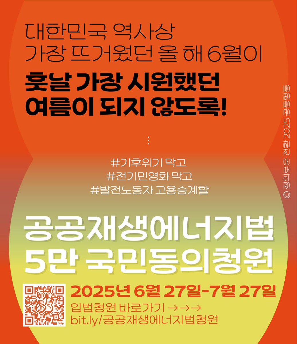 [공공재생에너지법 5만 입법청원]
bit.ly공공재생에너지법청원

📍청원 방법: bit.ly/gongjae
💡공공재생에너지 채널 t.me/publicrenewabl…
💡홈페이지 publicrenewable.org