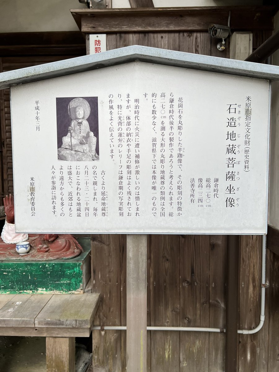 k_tamago_power's tweet image. 【醒井延命地蔵尊】
『石造地蔵菩薩坐像』
花崗石を丸彫りした半跏像で、その彫刻の特徴から鎌倉時代後半の製作であろうと考えらているそう😊延命地蔵尊として古くから親しまれているそう✨