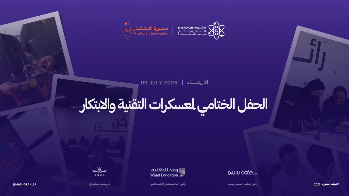 مشورة للبحث والابتكار tweet media