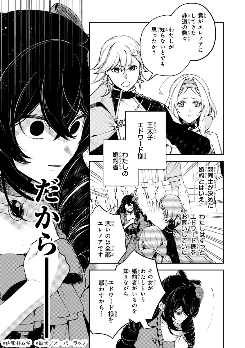 ** ┈┈┈┈┈┈┈┈**
👀新連載スタート👀
** ┈┈┈┈┈┈┈┈**

『悪の令嬢と十二の瞳』1〜3話

漫画：佐和井ムギ
原作：駄犬（<a href="/fallen_dogs/">駄犬</a>）

▼3話まで一挙配信❣️
今なら1話無料で読めちゃいます📖
cmoa.jp/title/328029/
…👉次回8/13更新予定