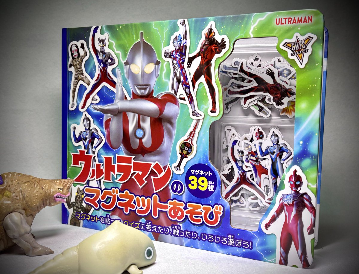 ウルトラマンのマグネットあそび』 今年の磁石シート絵本は講談社でも