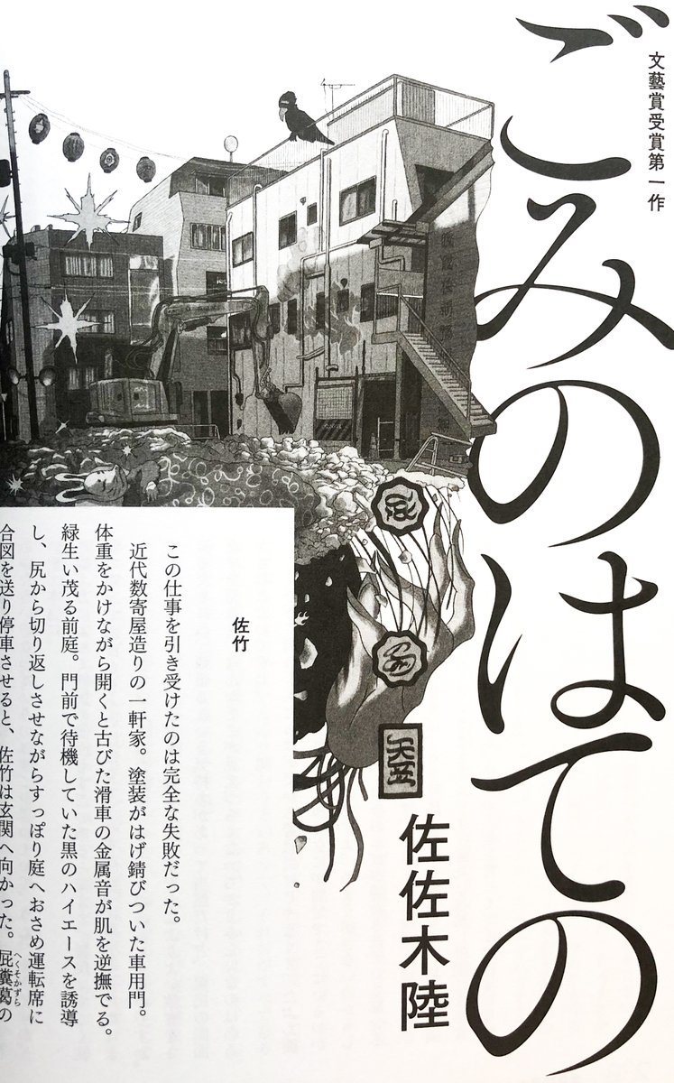 rqssqs's tweet photo. 文藝2025秋季号に中編「ごみのはての」が掲載されています。ごみ屋敷での一日の話です。 https://t.co/HGkRcsYtOg