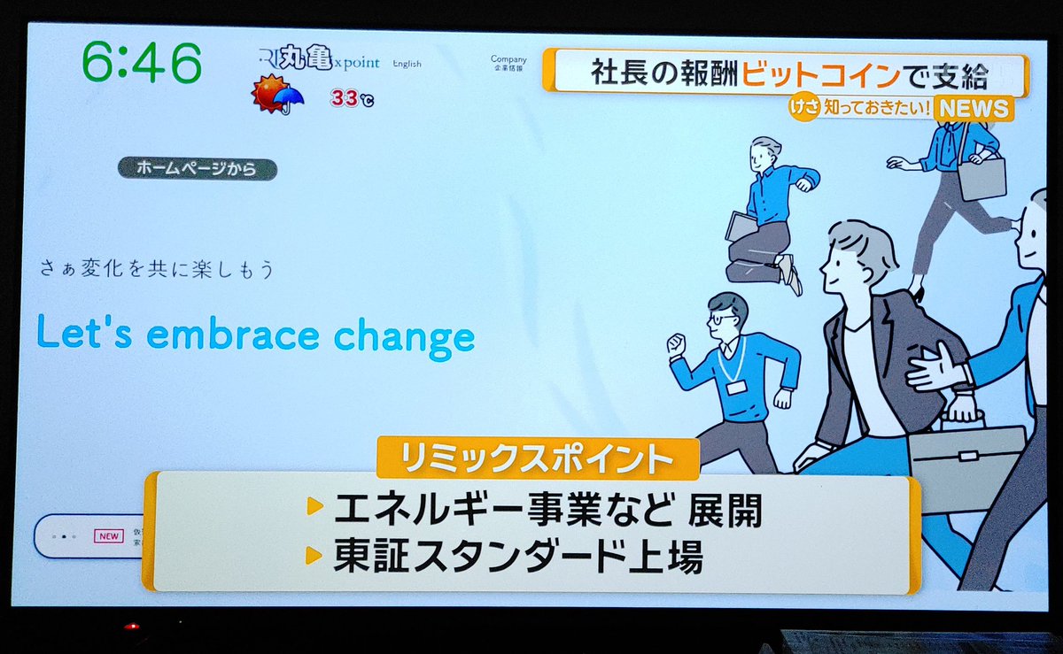 リミックスポイント リミポ TT社長の報酬がビットコインってテレビでやってました