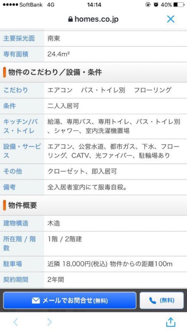 地獄みたいな事故物件が見つかる

ここに住める？