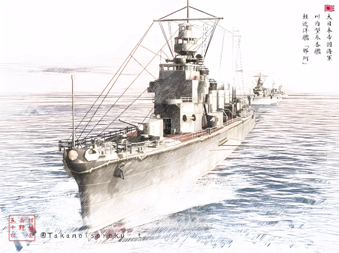 皆さん、おはようございます。 本日は昨日の「那珂」つながりで同艦のスケッチ艦船をこんな感じに仕上げてみました。それでは本日も宜しくお願いします。(*・∀・)ゞ #大日本帝国海軍 #那珂 #スケッチ艦船
