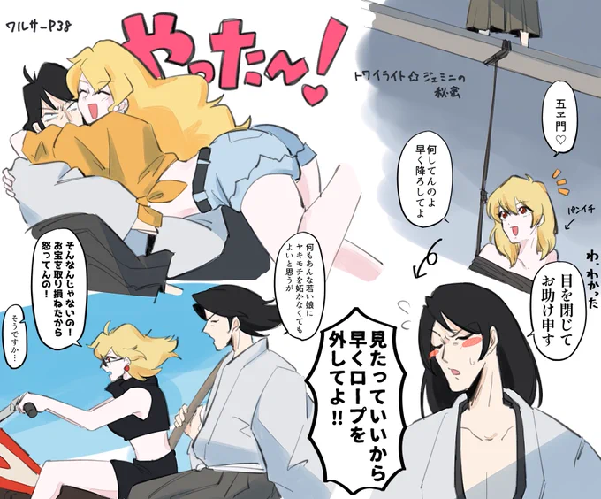 不二子と五ェ門の姉弟感って、マジで良くて 