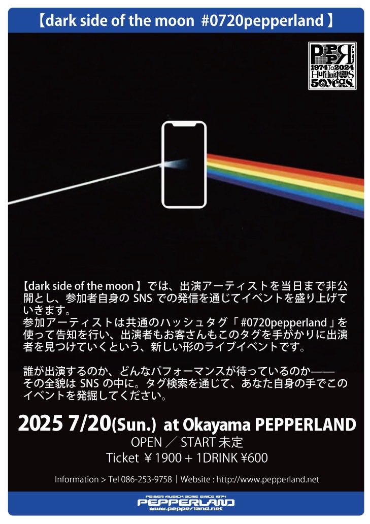 #0720PEPPERLAND  7/20日は岡山ペパーランドです。よろしくおねがいします。