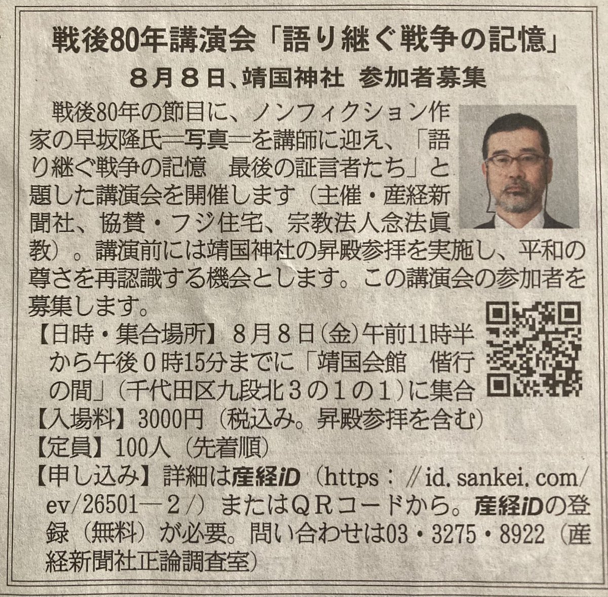 dig_nonfiction's tweet image. 今朝の産経新聞より。