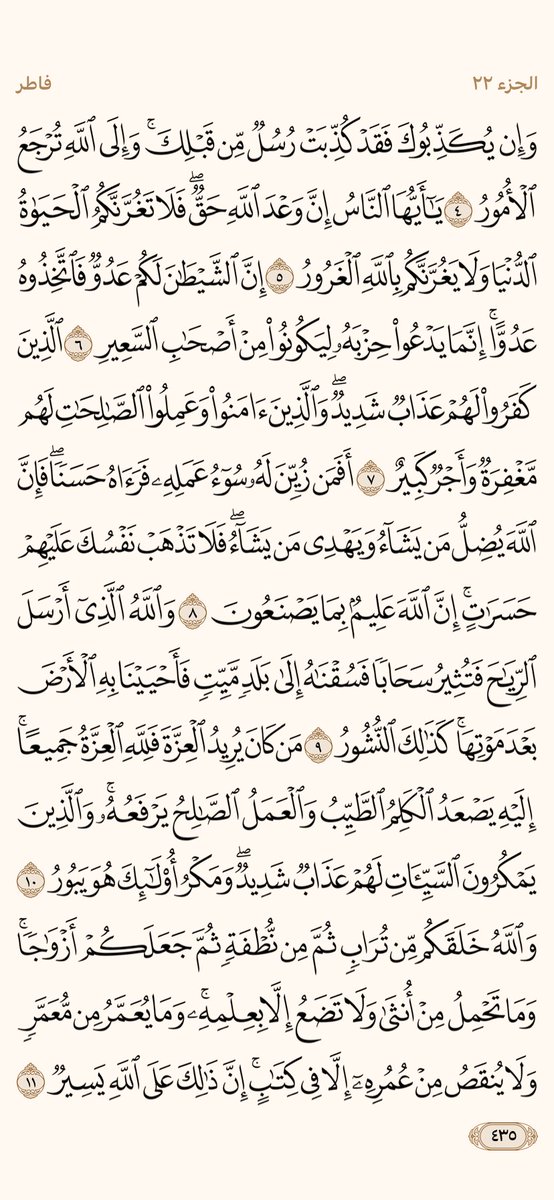 PagesQoran's tweet image. الوررد اليومي
صفحات رقم 435 - 436
؛
"اللهم من يعيدتغريدهاويتابع الحساب اغفر ذنبه وفرج همه ويسر له أمره واشرح صدرة و ارزقه من حيث لا يحتسب وبشره بالجنة يارب"🌹
قولوامين يارب .-