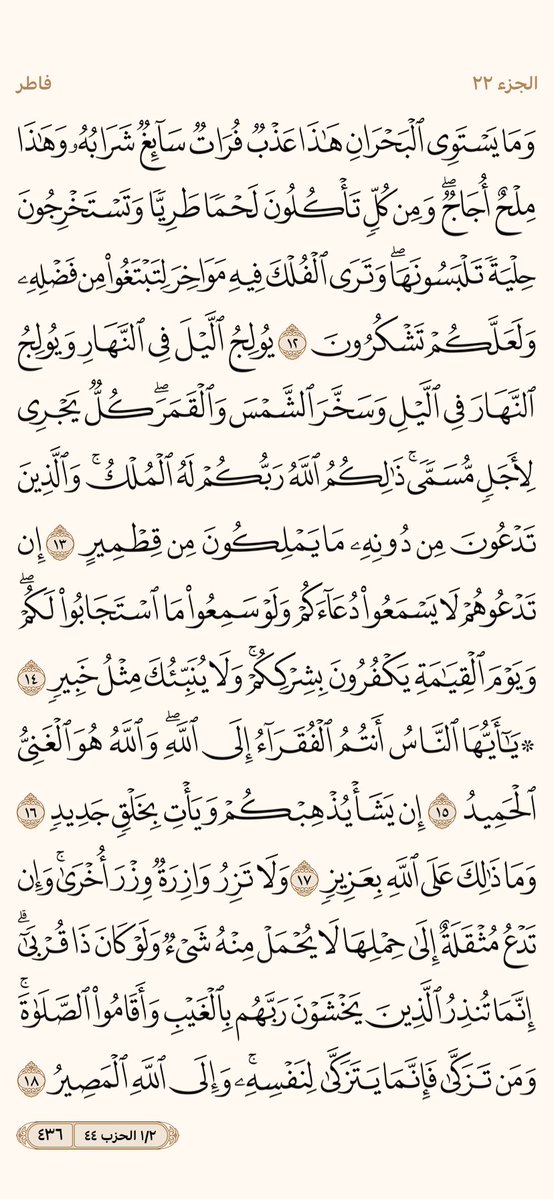 PagesQoran's tweet image. الوررد اليومي
صفحات رقم 435 - 436
؛
"اللهم من يعيدتغريدهاويتابع الحساب اغفر ذنبه وفرج همه ويسر له أمره واشرح صدرة و ارزقه من حيث لا يحتسب وبشره بالجنة يارب"🌹
قولوامين يارب .-