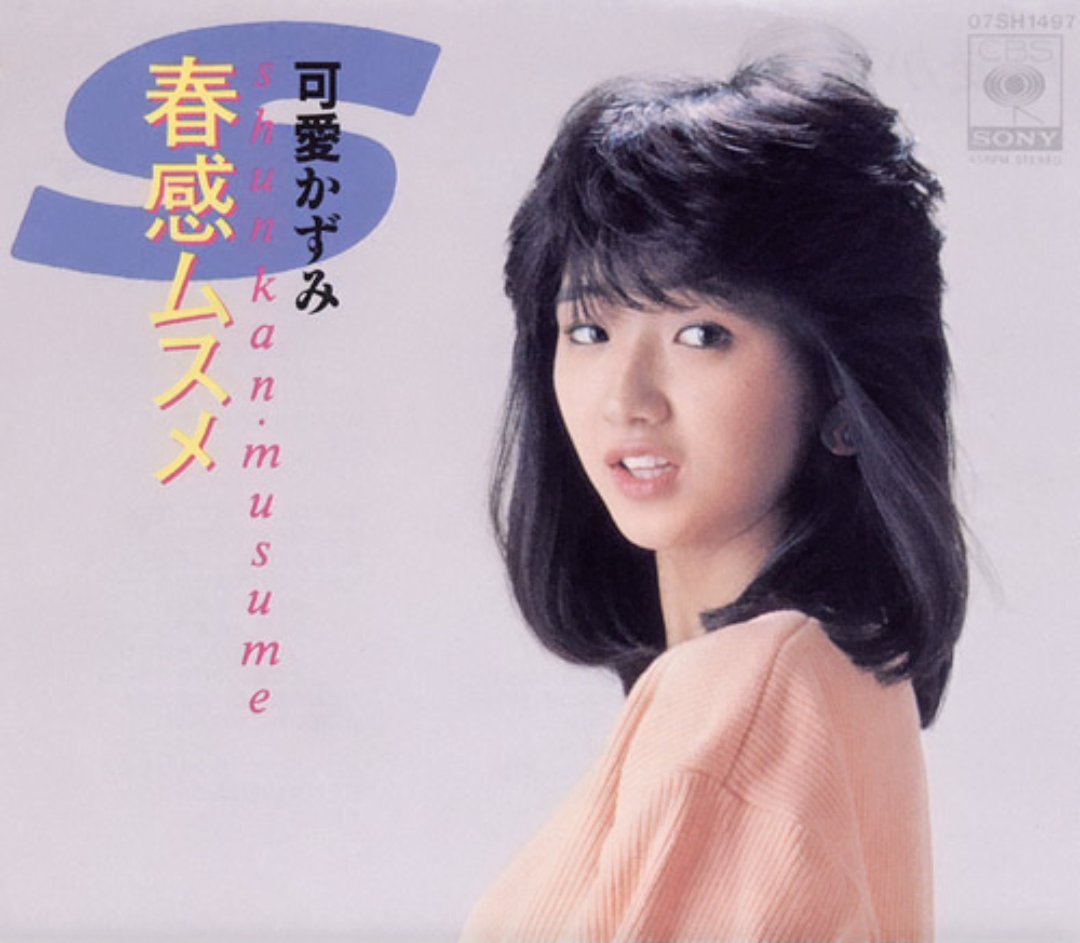 今日7月9日は、可愛かずみさんのお誕生日です。ご存命であれば、今年で