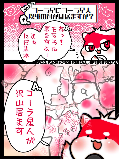 #もりたかーと
いっ行きてぇ、、、!!!!行きてえよ!
コーラ星、、、!!!!!! 