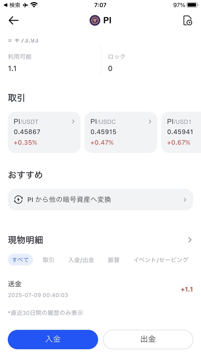 神風チョッパー様からPiコイン送っていただきました。
ありがとうございます。うれしいです。